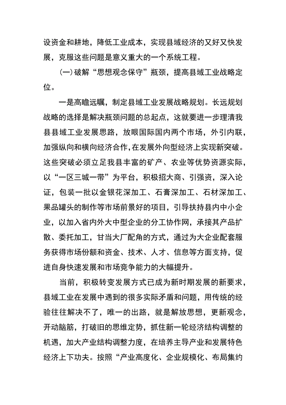 破解县域工业发展瓶颈繁荣县域经济_第4页