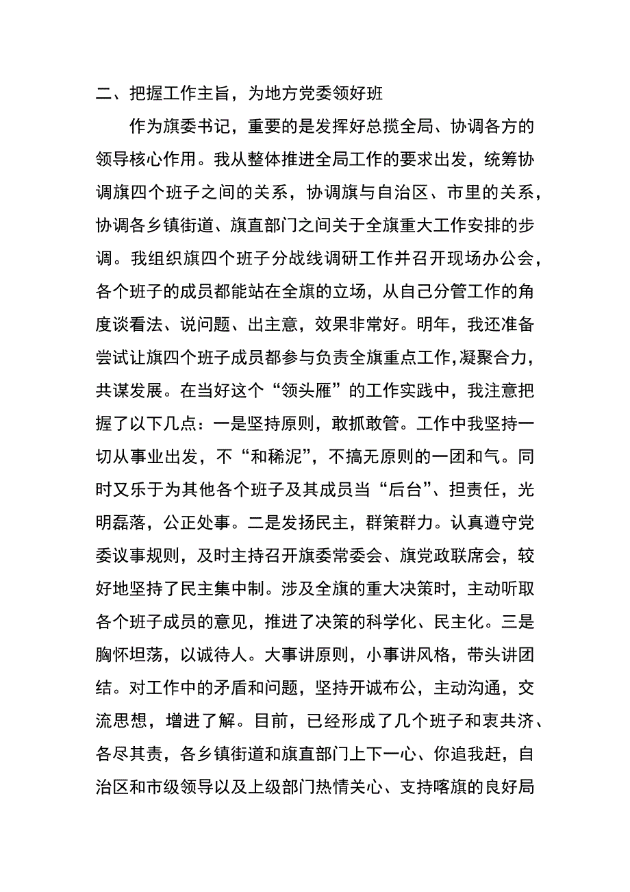 旗委年度述职述德述廉报告_第3页