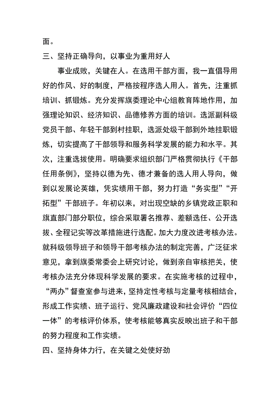 旗委年度述职述德述廉报告_第4页