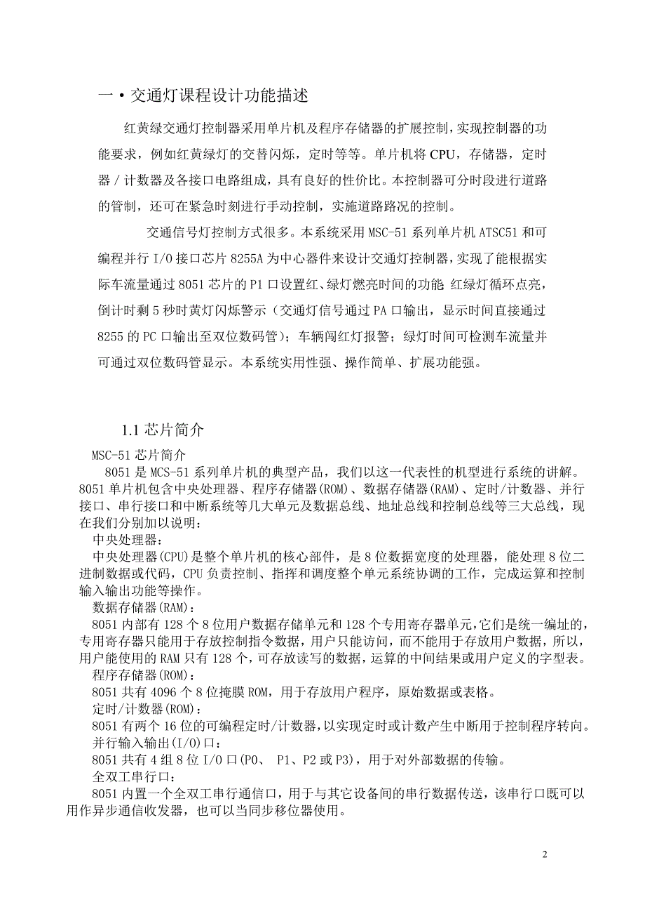 单片机课程设计交通灯报告_第2页