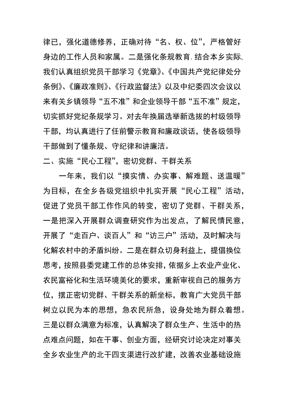 纪检监察党风廉政工作总结_第2页