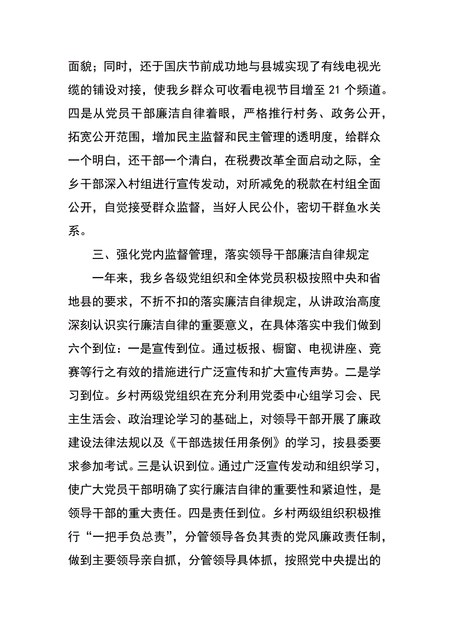 纪检监察党风廉政工作总结_第3页