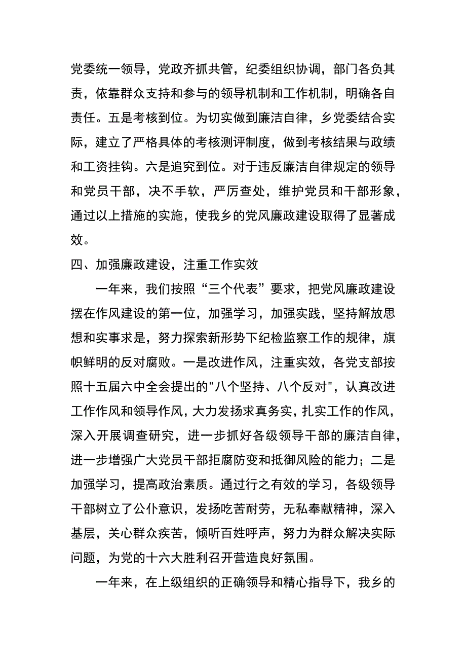 纪检监察党风廉政工作总结_第4页