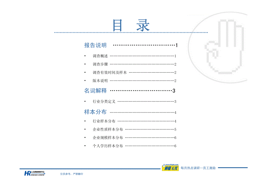 员工激励调研报告_第3页