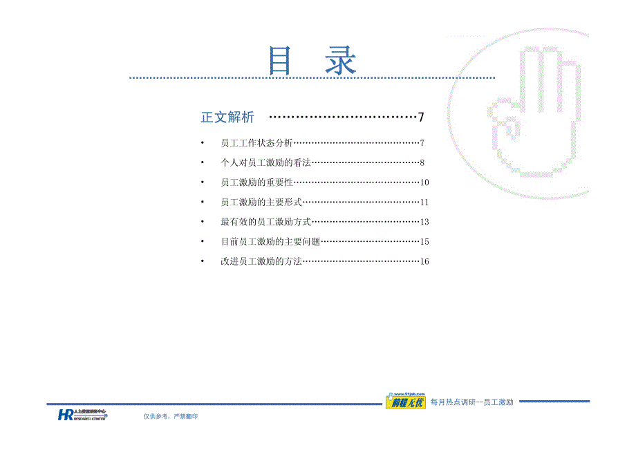 员工激励调研报告_第4页