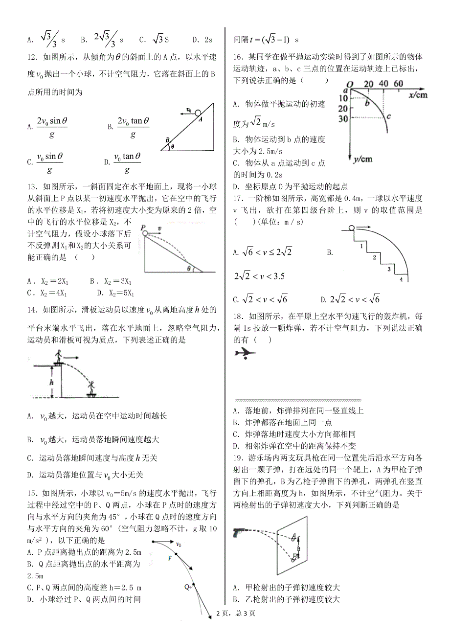 【题型归类练习】小船过河+平抛运动_第2页