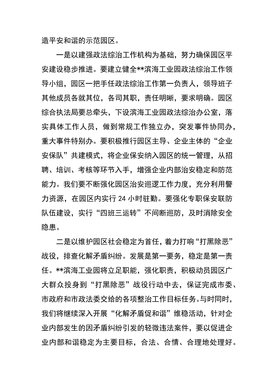 工业园区在全市政法综治工作会议上的表态发言_第2页