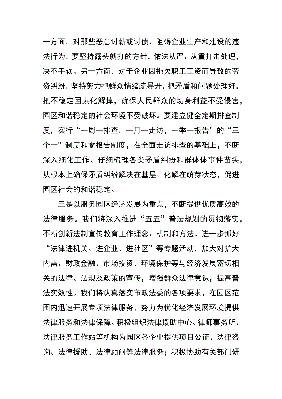 工业园区在全市政法综治工作会议上的表态发言_第3页