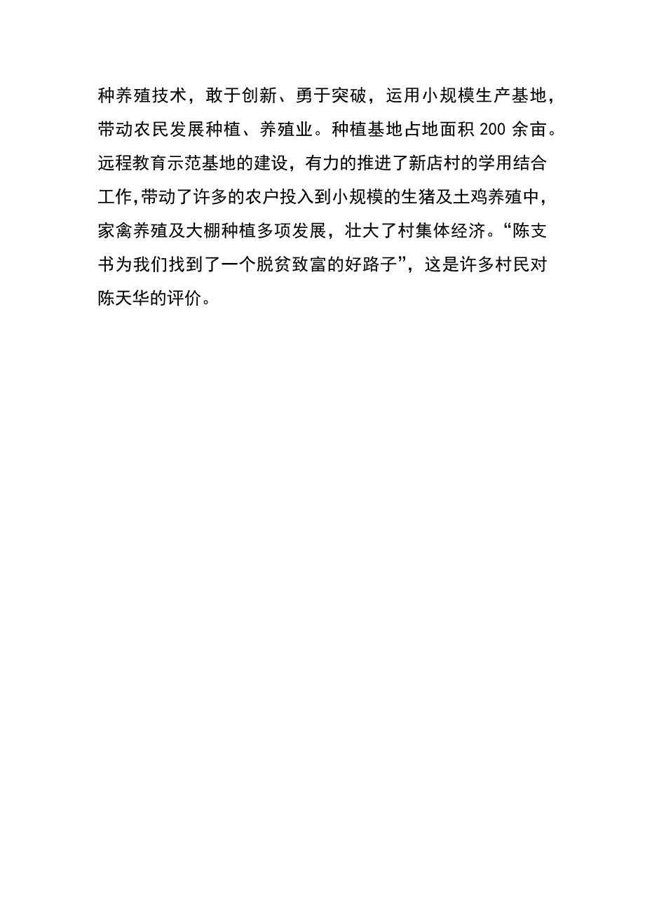 村支书十破十立先进个人典型事迹_第3页