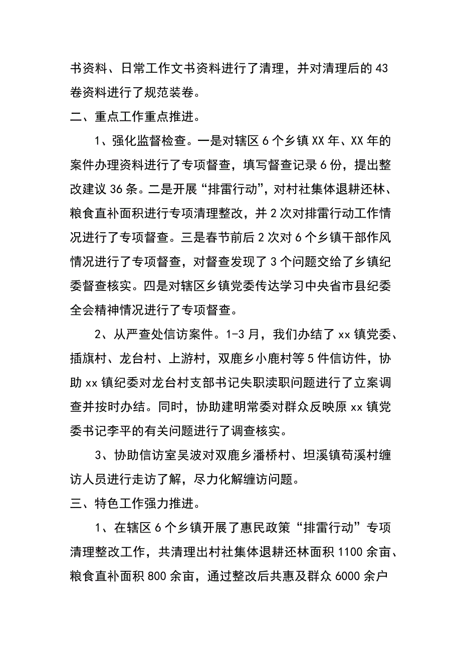 纪工委监察分局第一季度工作经验交流发言材料_第2页