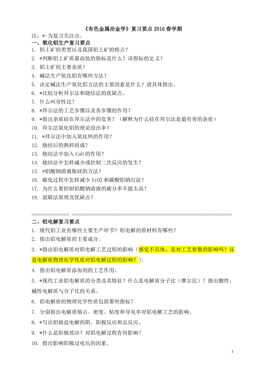 北京科技大学有色金属冶金学复习要点_第1页