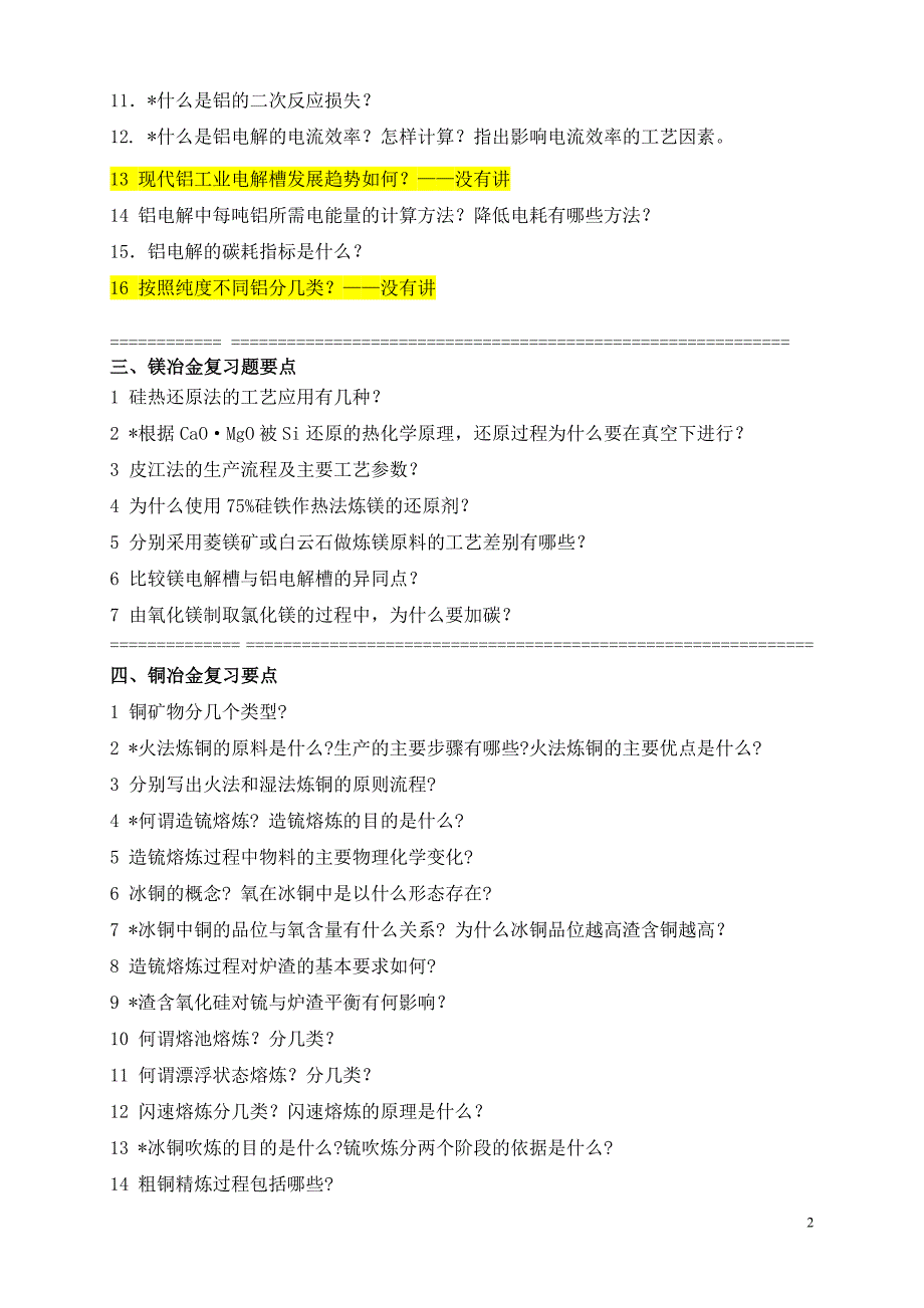北京科技大学有色金属冶金学复习要点_第2页