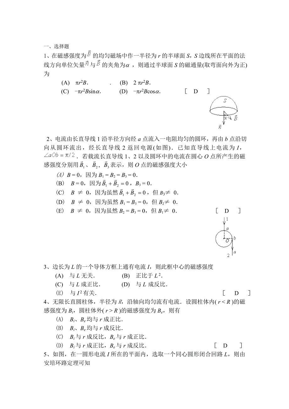 电磁学练习题(含答案)_第1页