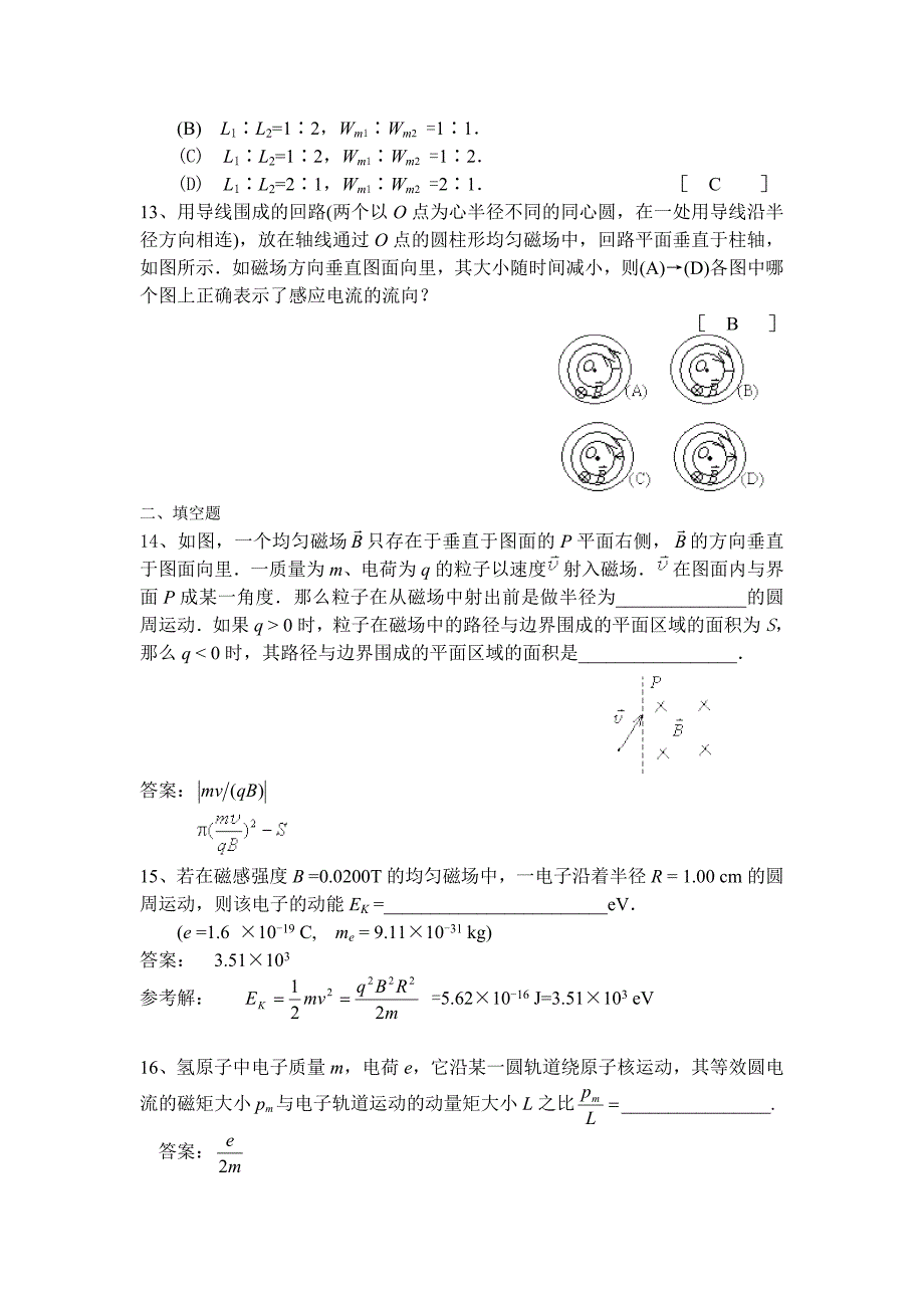 电磁学练习题(含答案)_第4页