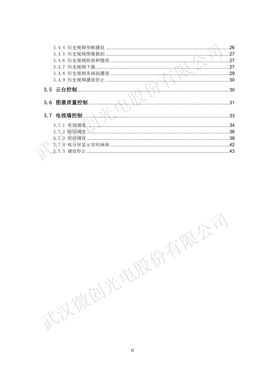 监控系统DCC操作手册_第3页