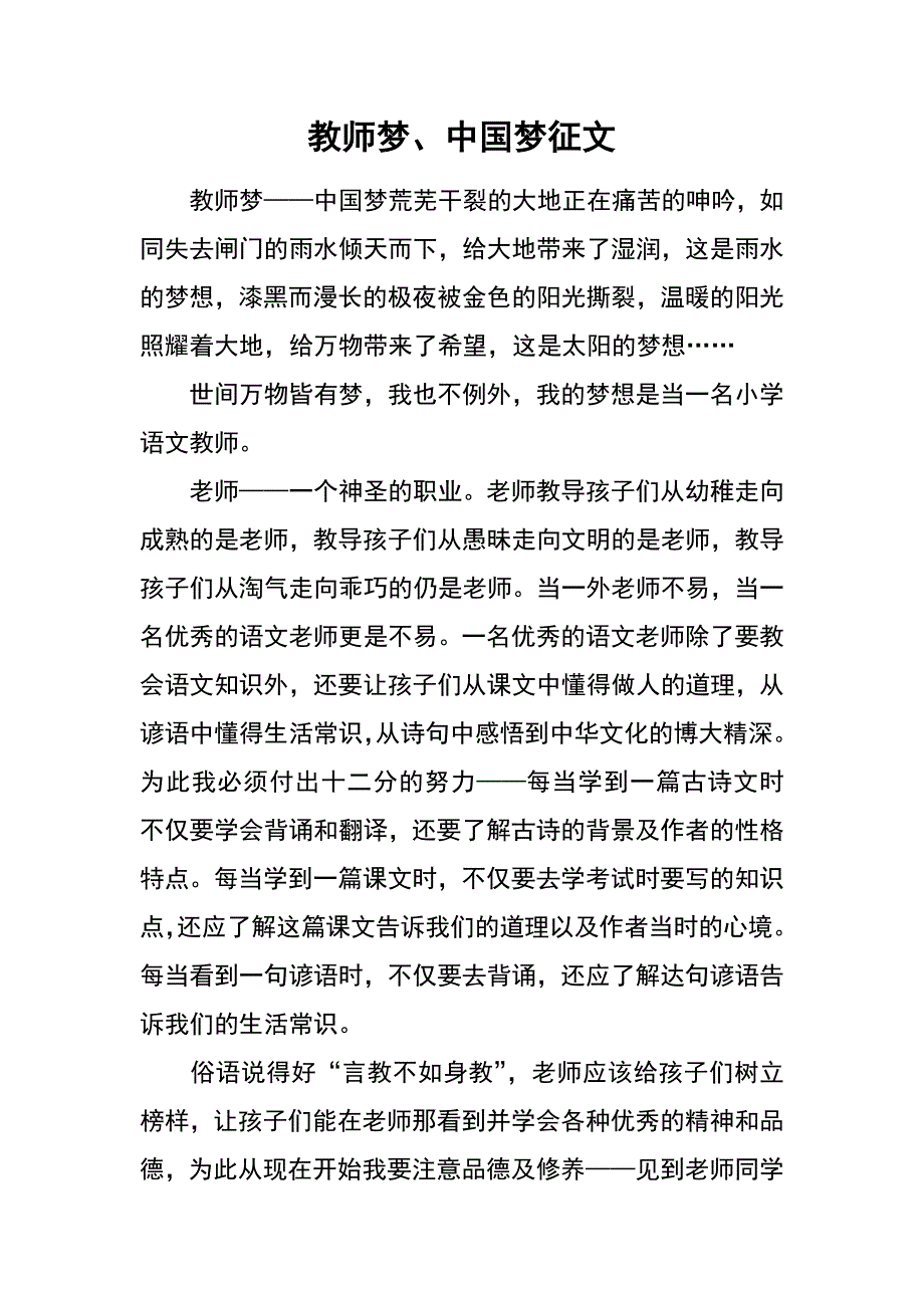 教师梦、中国梦征文_第1页