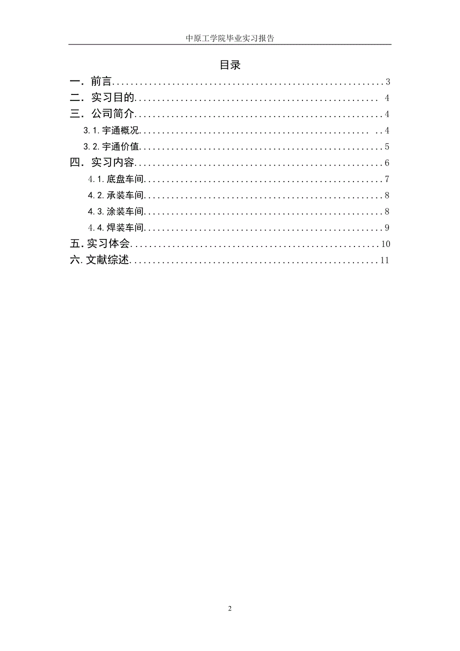 宇通实习报告_第2页