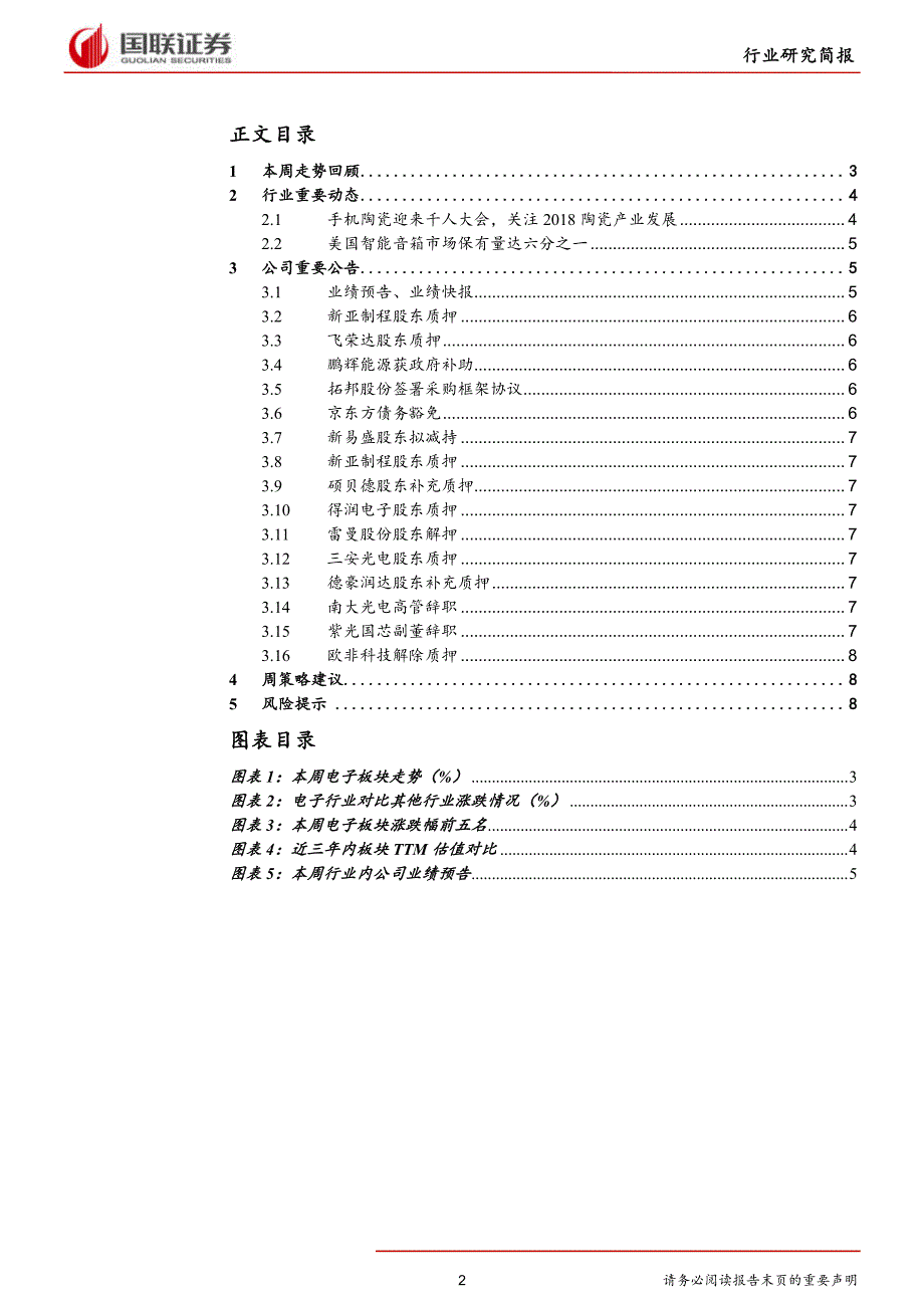 电子行业：大基金二期启航，半导体行业向好_第2页