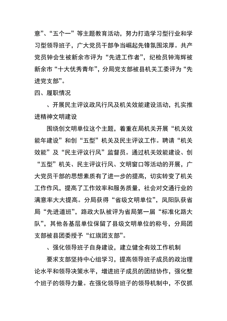 机关单位试用期满个人思想总结汇报_第4页