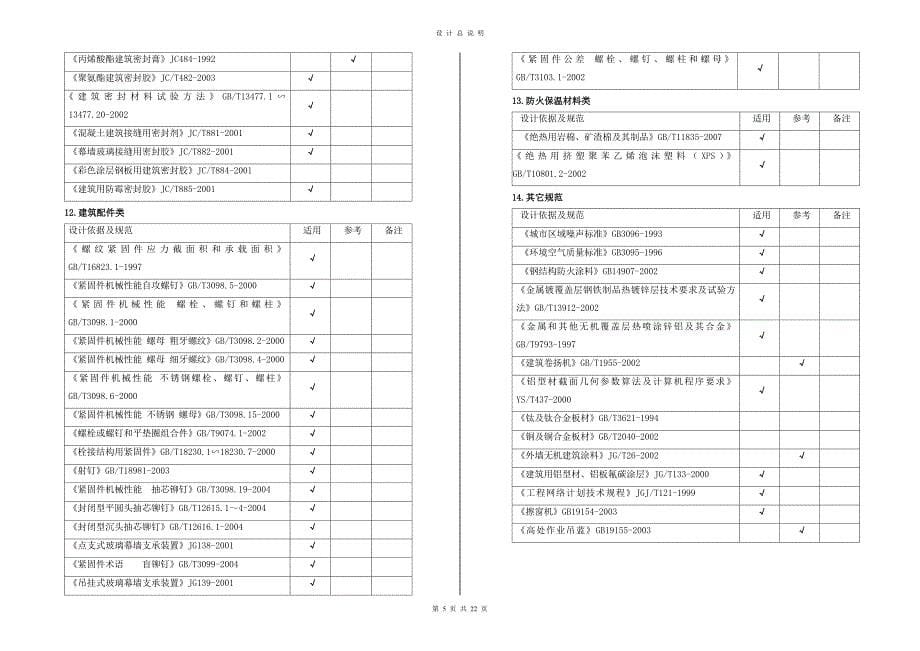 图书馆设计说明_第5页