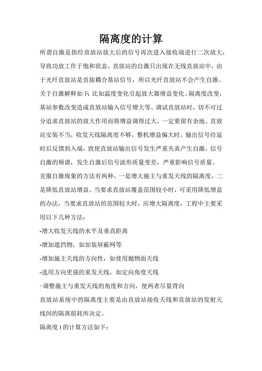 隔离度的计算_第1页