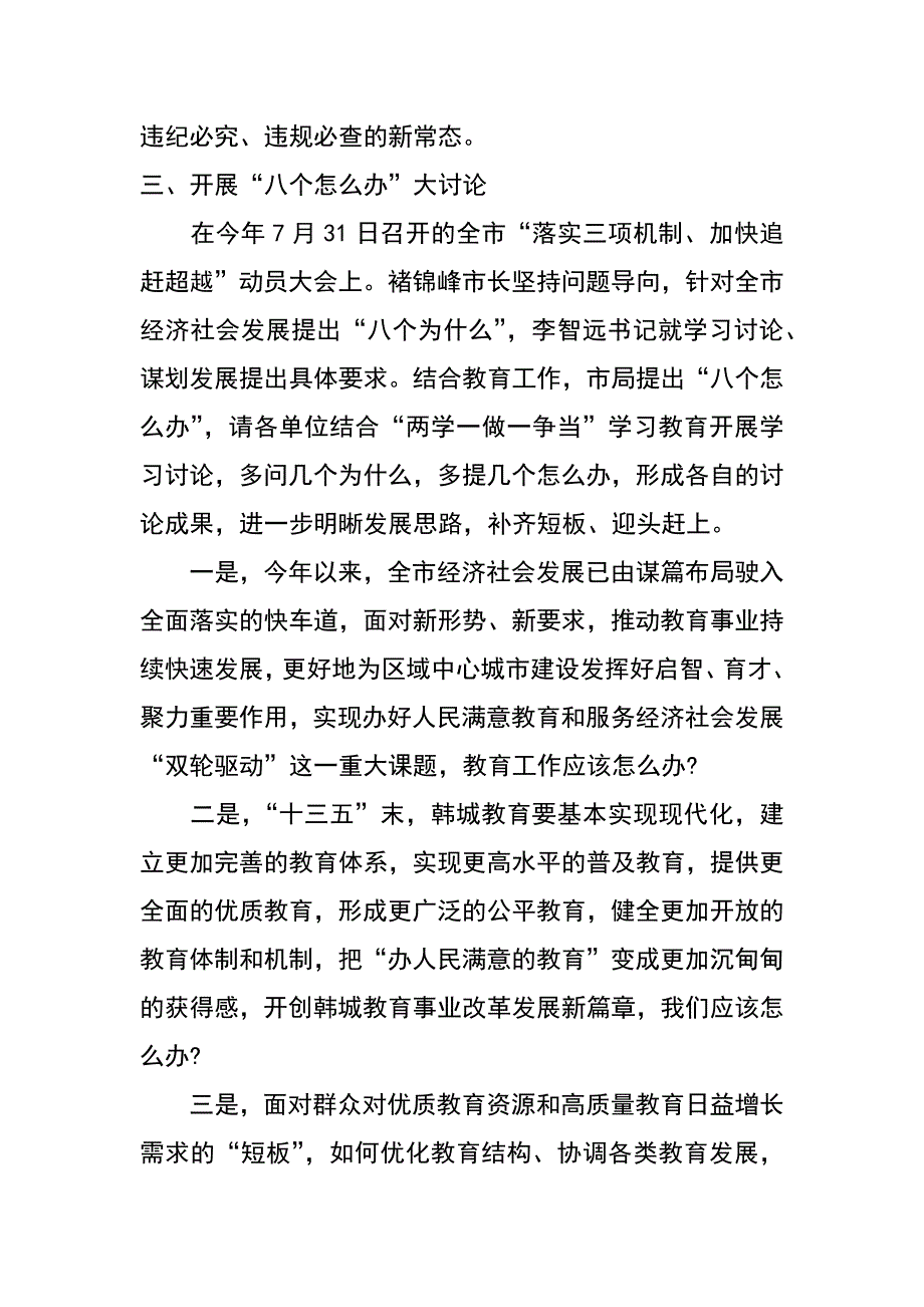 教育系统追赶超越工作计划安排_第4页