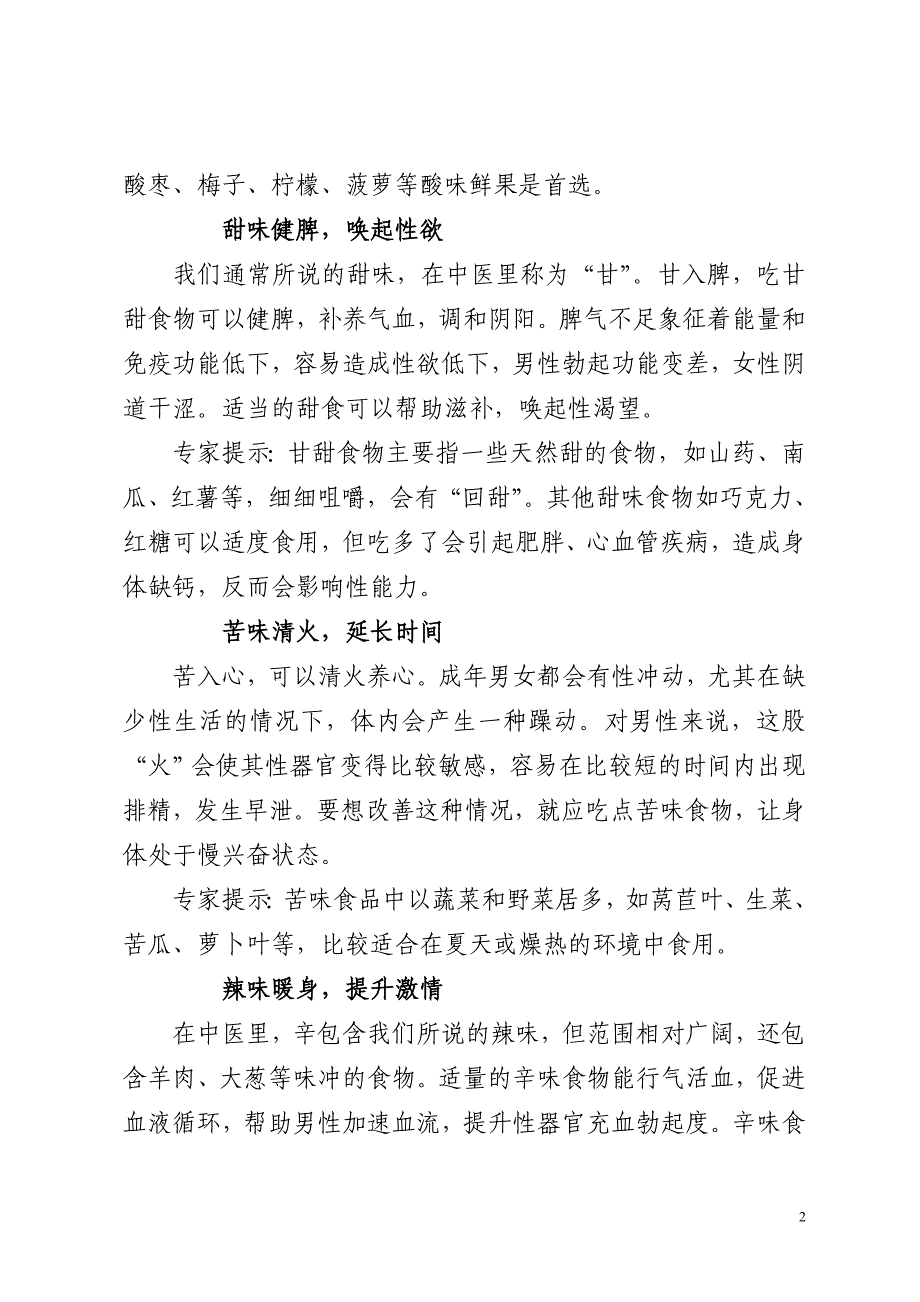 男人的助性食物和饮食方法_第2页