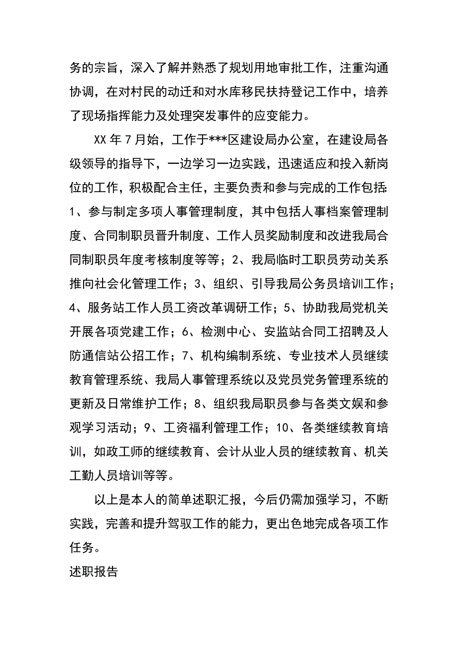 建设局团总支书记述职报告_第2页