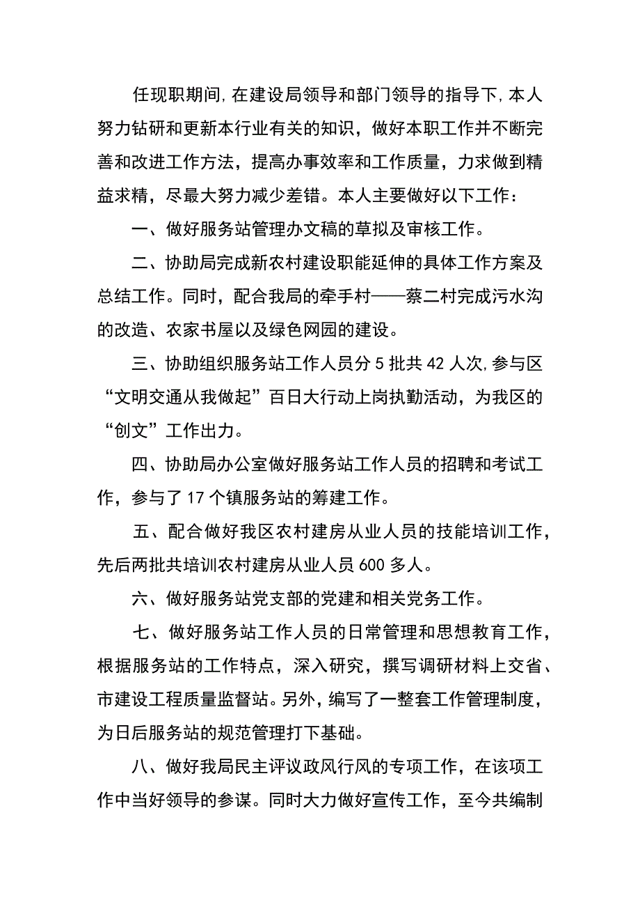 建设局团总支书记述职报告_第3页