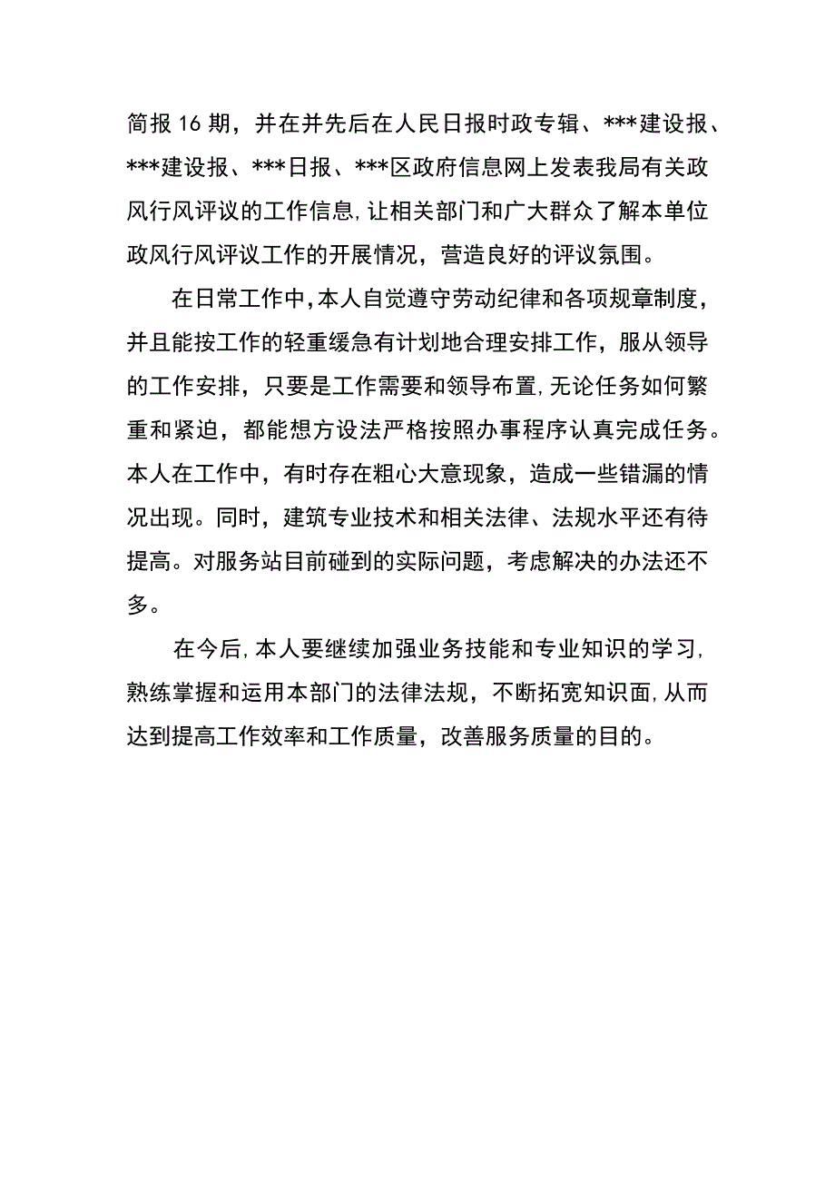 建设局团总支书记述职报告_第4页