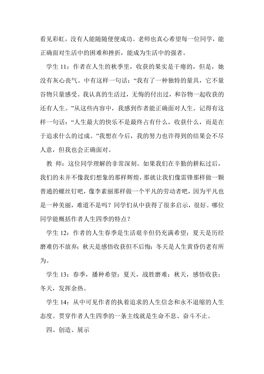 苏教版高中语文必修一教案全套2_第4页