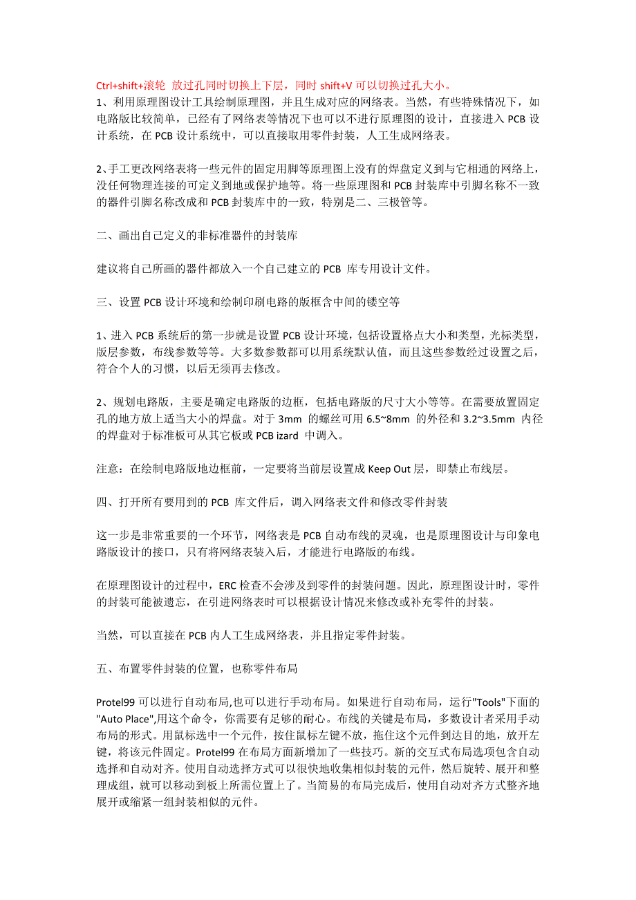 ad9.0布线注意事项及常用快捷键_第1页