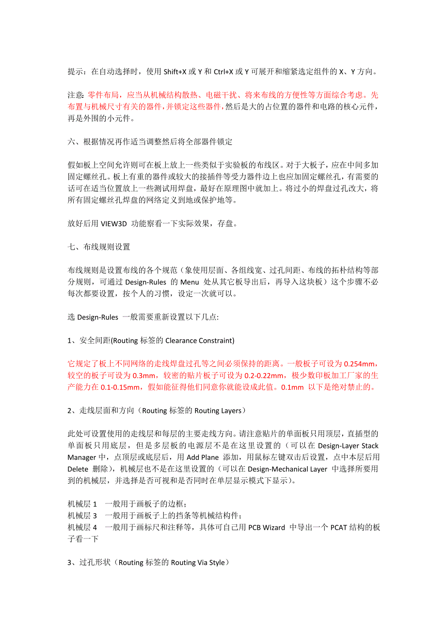 ad9.0布线注意事项及常用快捷键_第2页