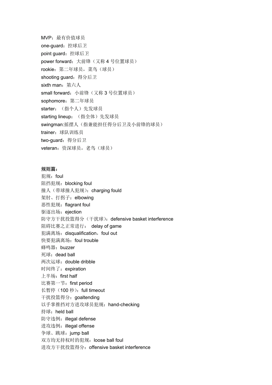 nba 篮球术语 中英文对照_第3页