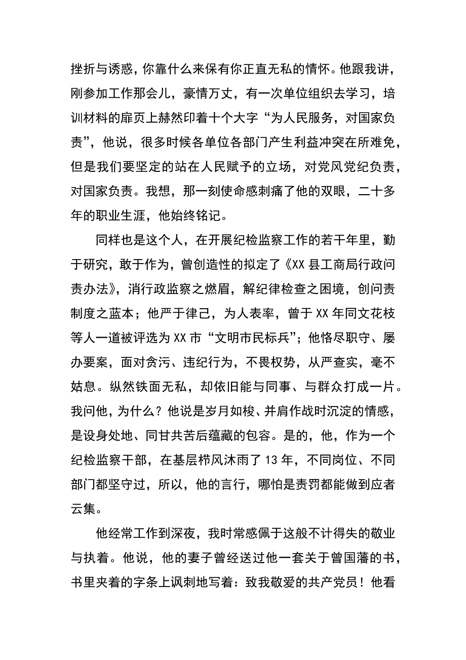 纪检干部学习贯彻十八大演讲稿_第2页