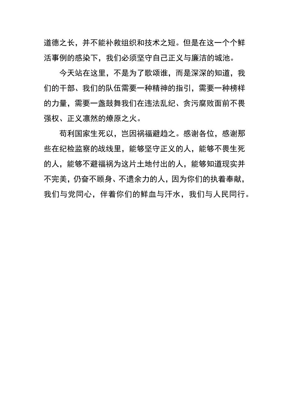 纪检干部学习贯彻十八大演讲稿_第4页