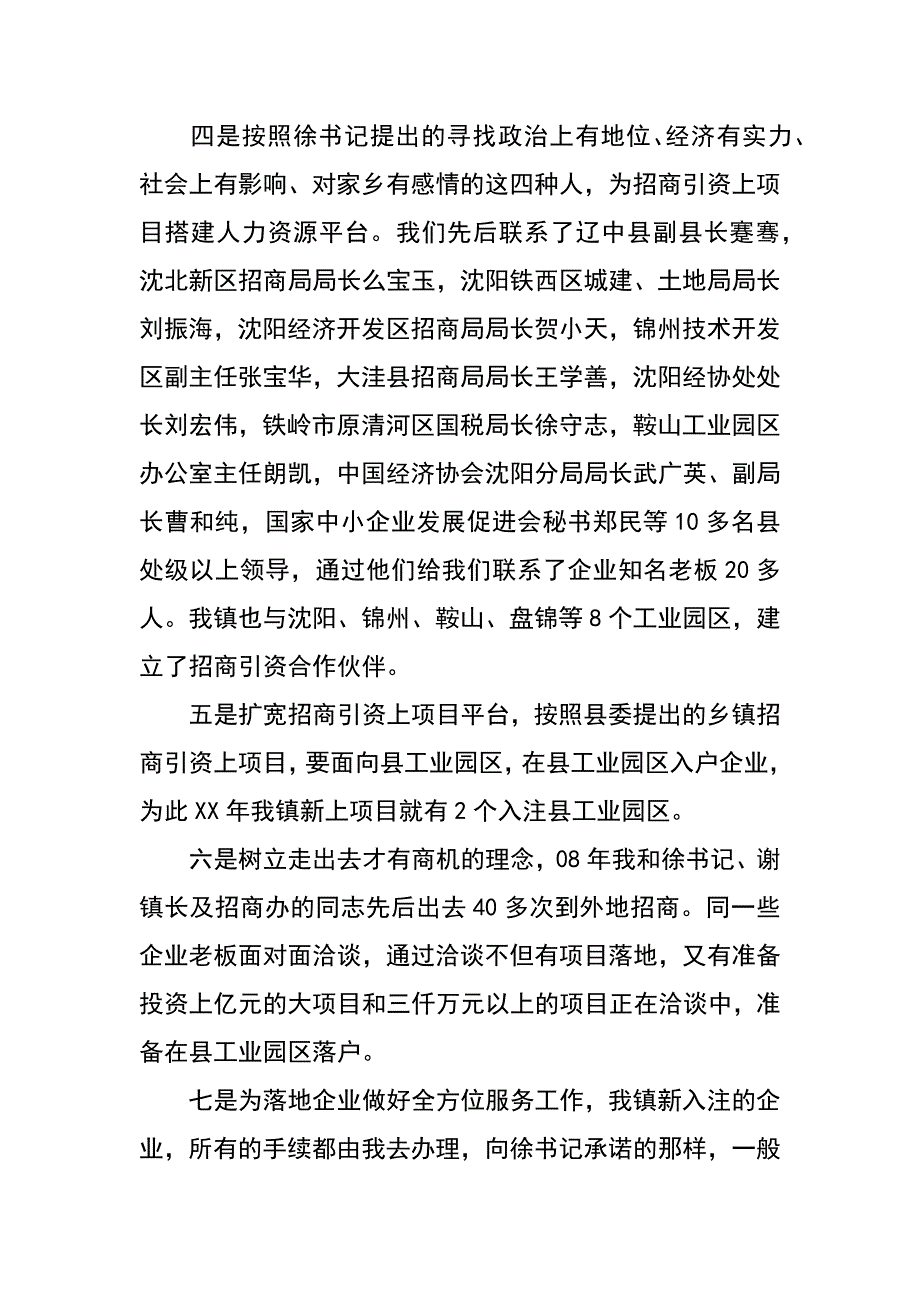 工业副镇长述职报告_第2页