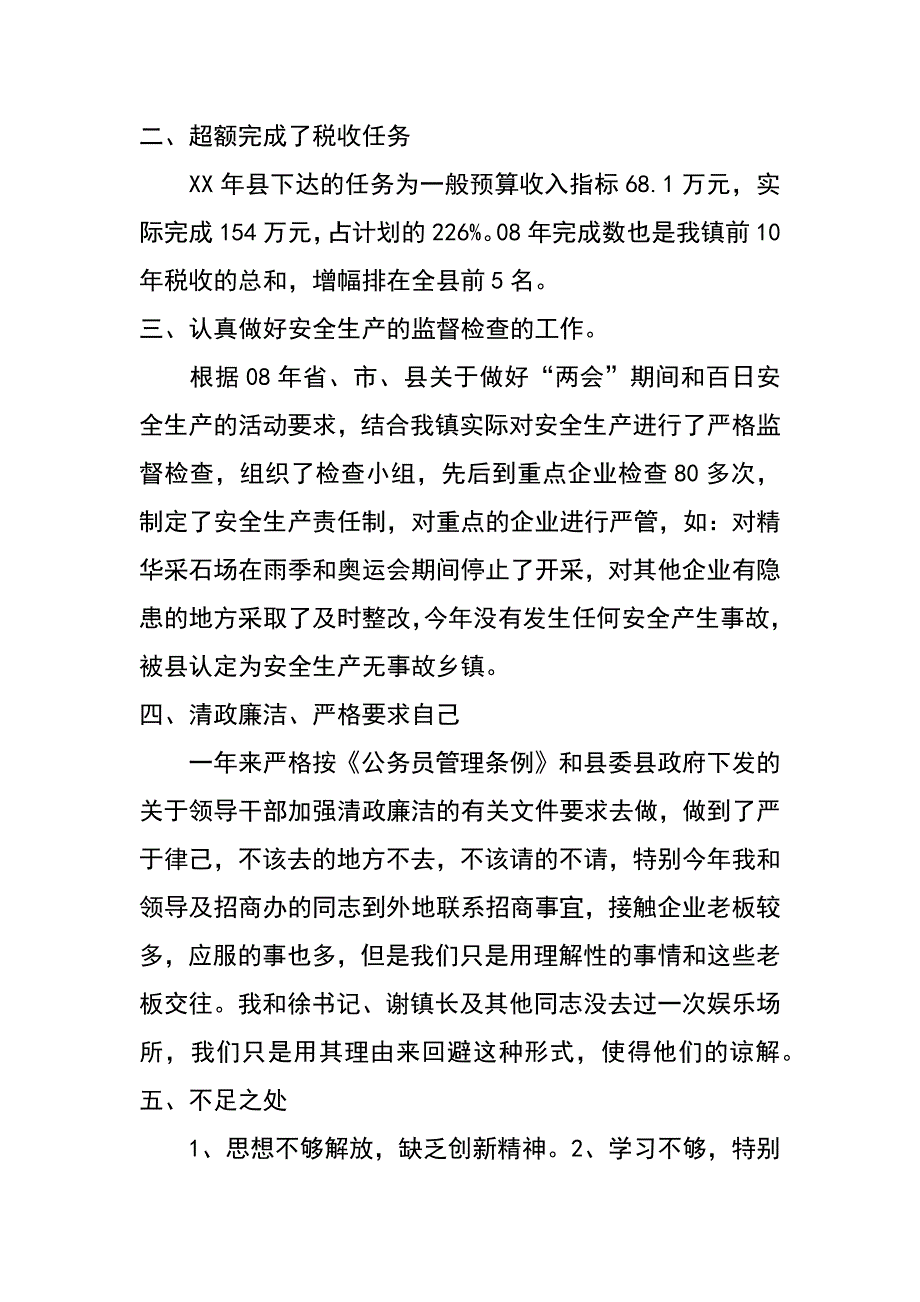 工业副镇长述职报告_第4页