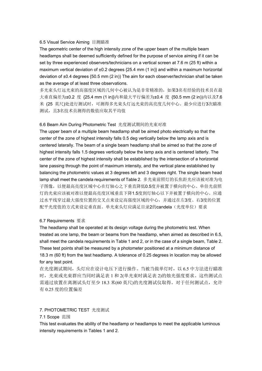 《sae j1623 大灯测试程序标准》中文_第5页