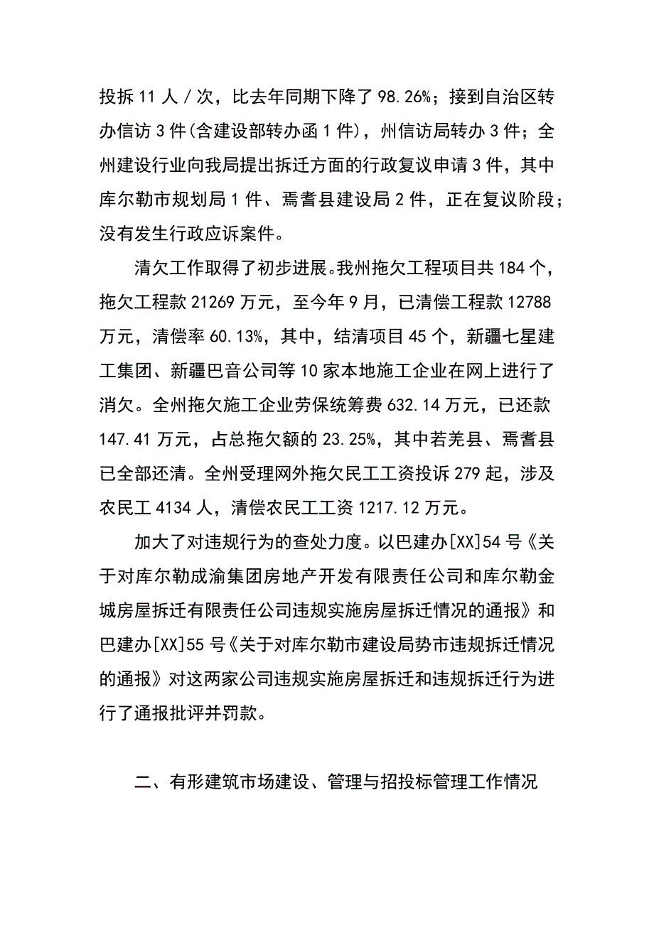 建设局执法监察及专项整治工作总结及措施_第2页