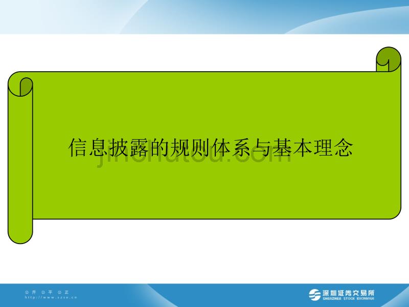 上市公司信息披露问题讲解_第3页