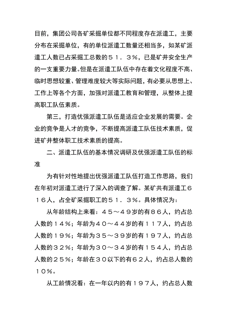 某矿打造优强派外来务工队伍提高采掘一线战斗力_第2页