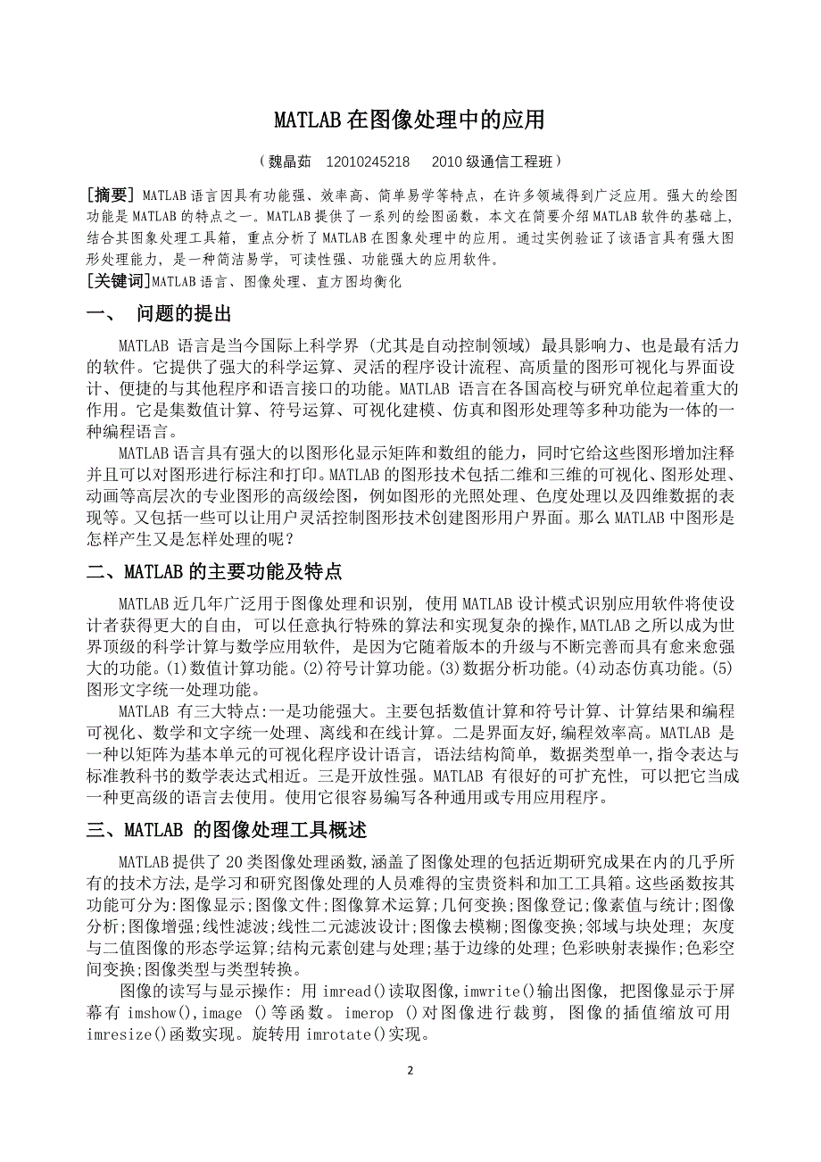 matlab在图像处理中的应用_第2页