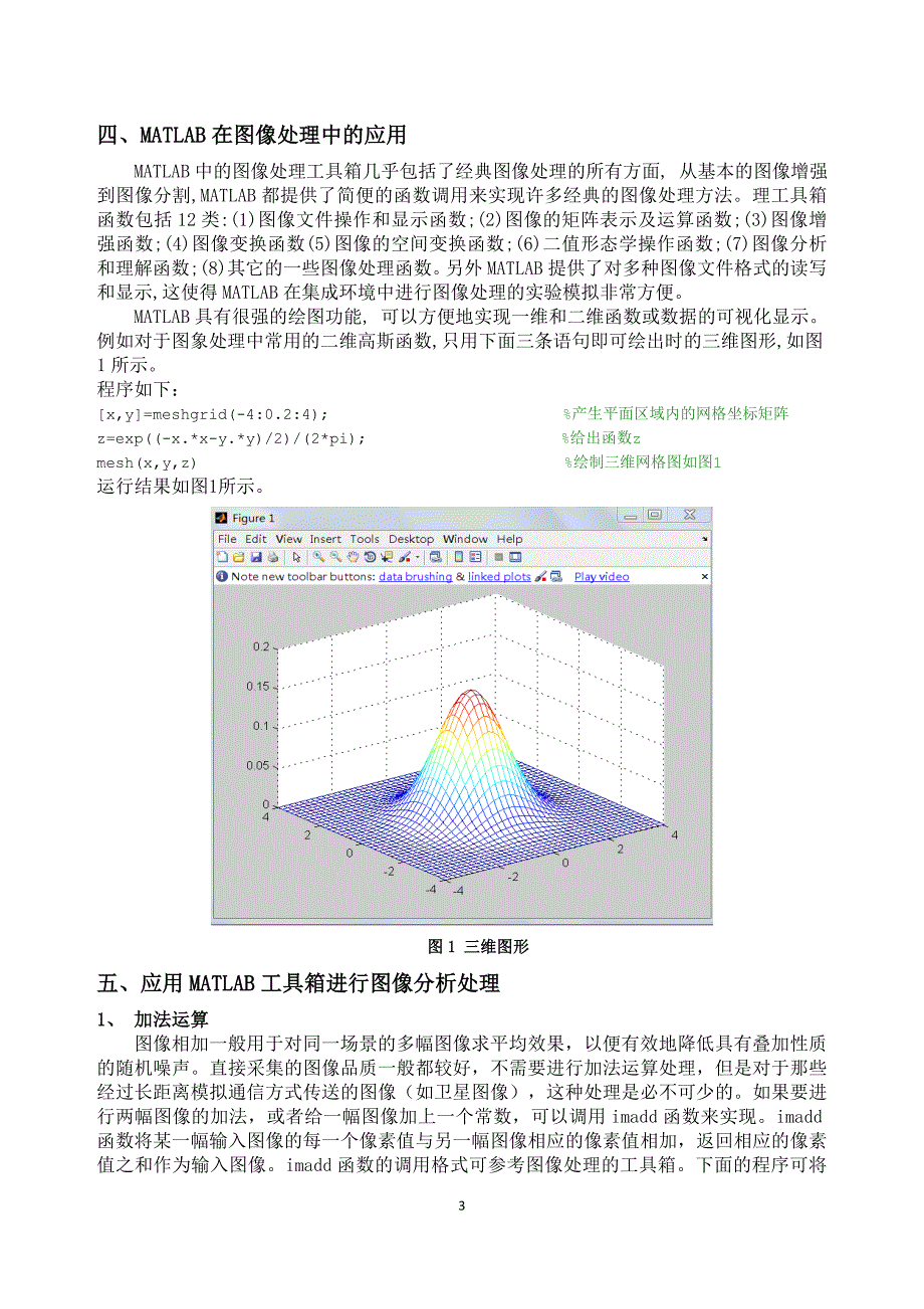 matlab在图像处理中的应用_第3页