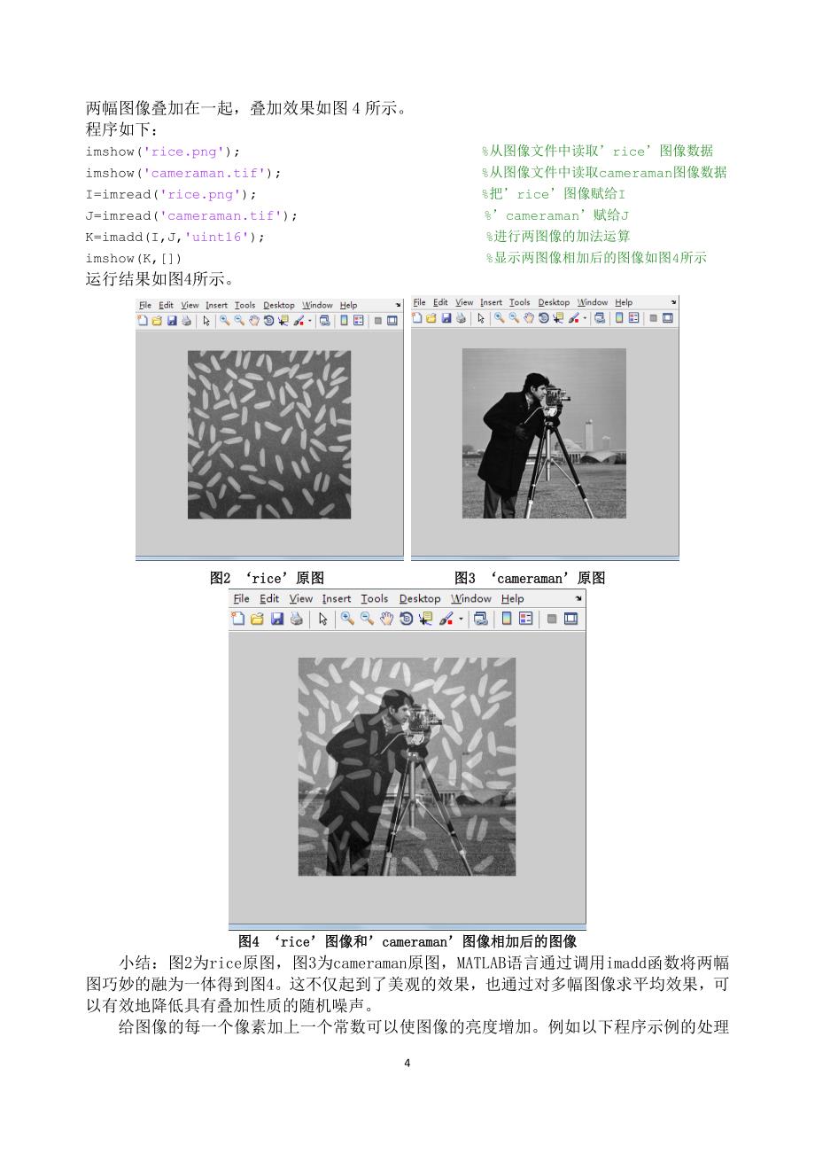 matlab在图像处理中的应用_第4页