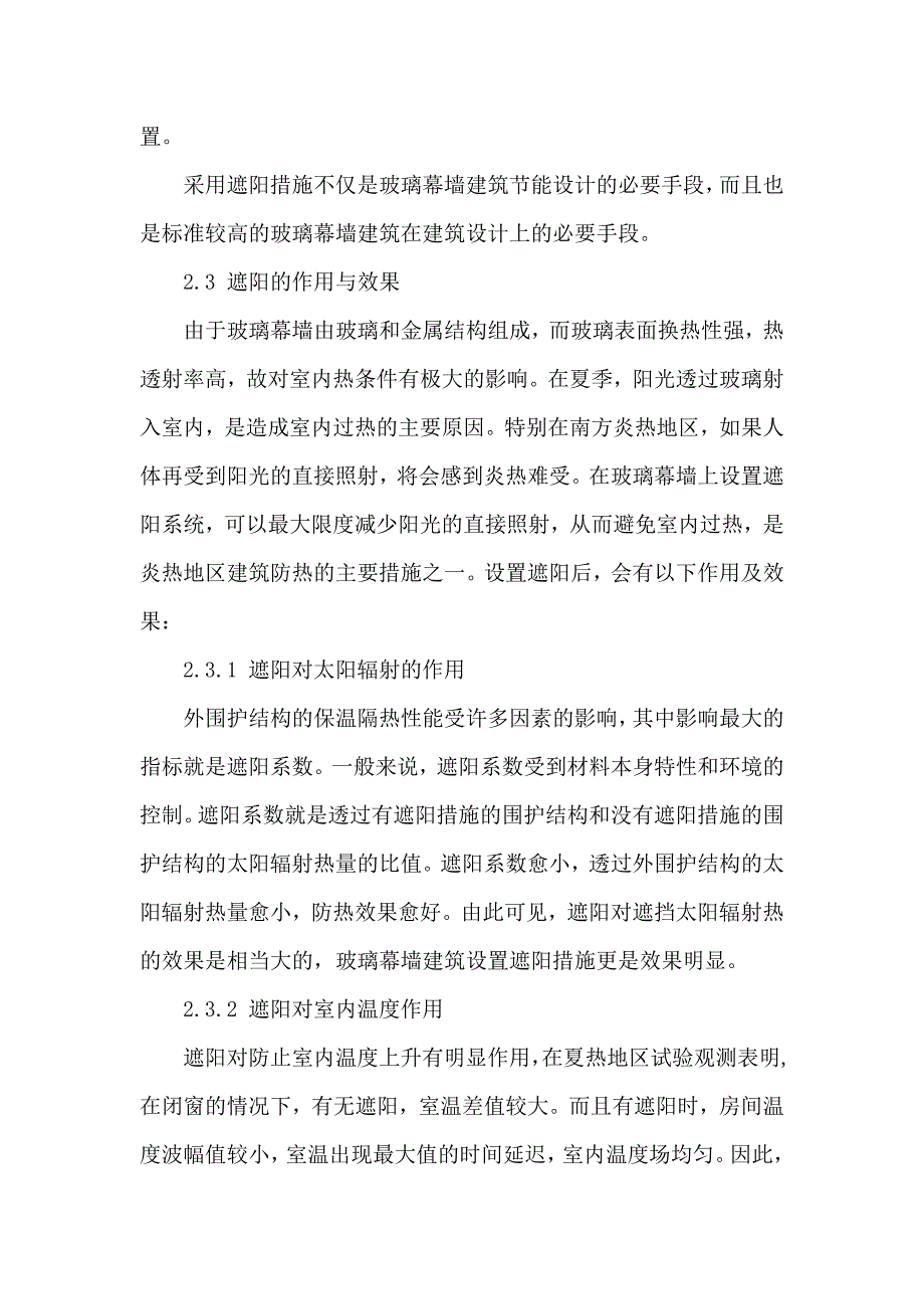 玻璃幕墙建筑的遮阳采光与节能_第3页