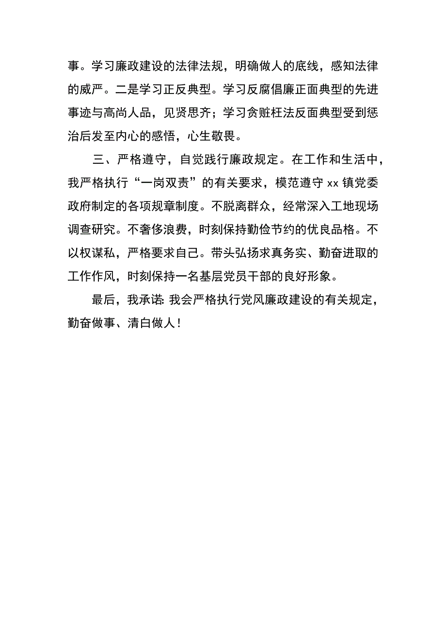 产业园主任xx年党风廉政建设个人表态发言材料_第2页