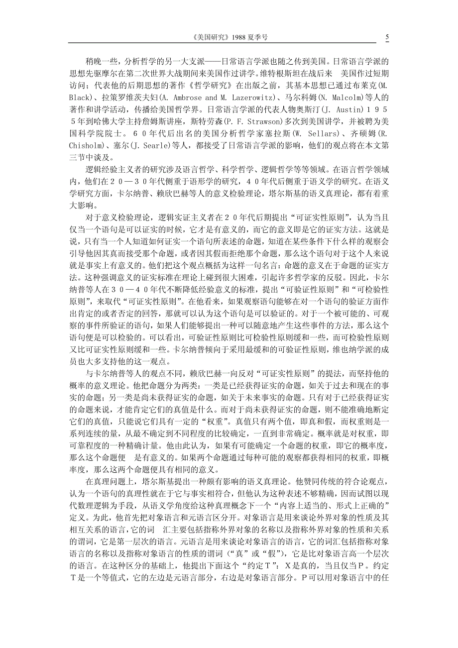 分析哲学在美国的传播和发展_第2页