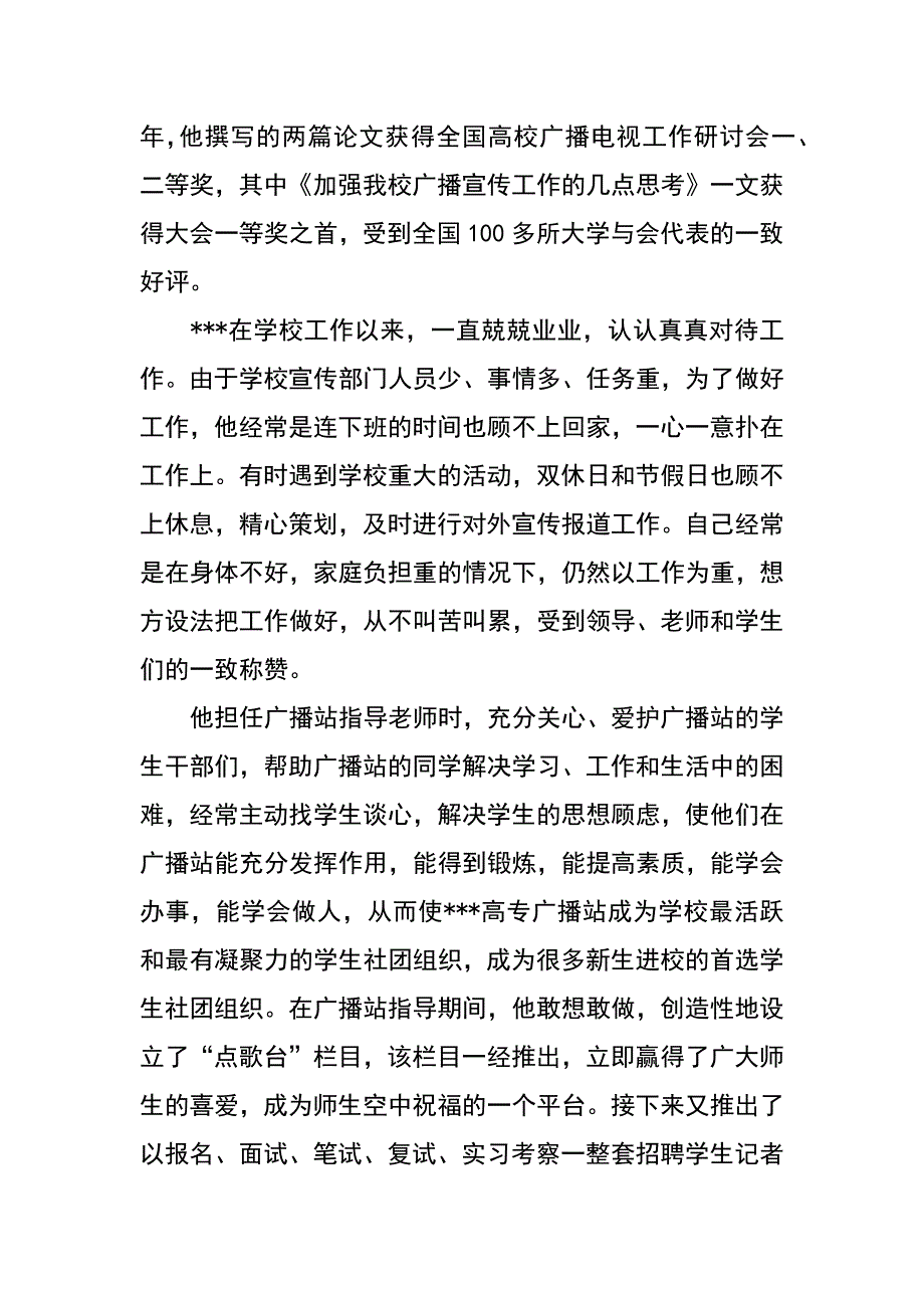 全市宣传思想工作先进事迹材料人_第2页