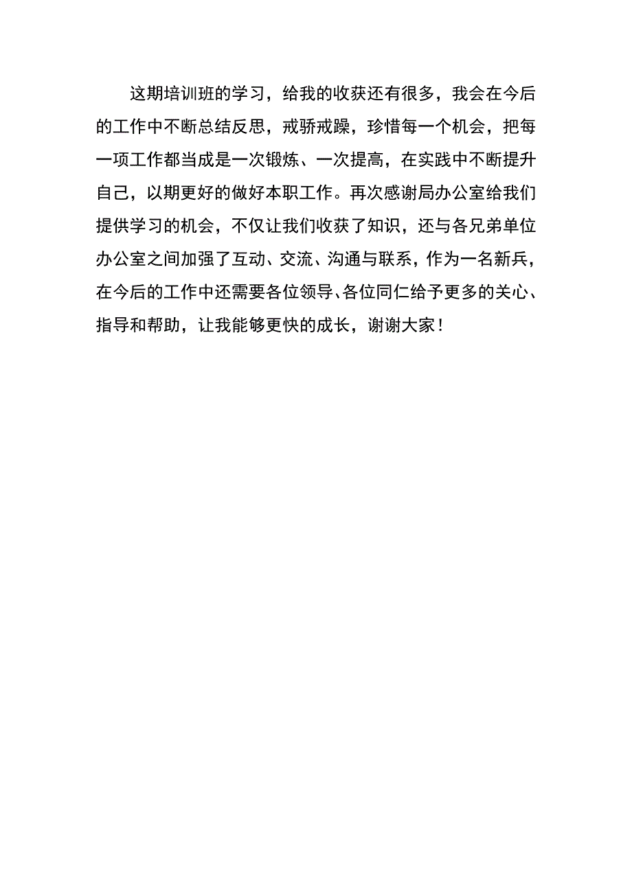 绿化公司岗位新兵培训小结演讲稿_第3页